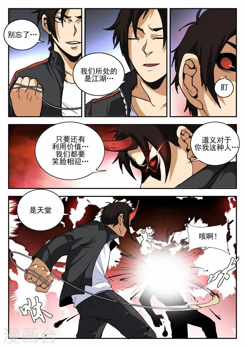 第157话 再见麻五 第9页