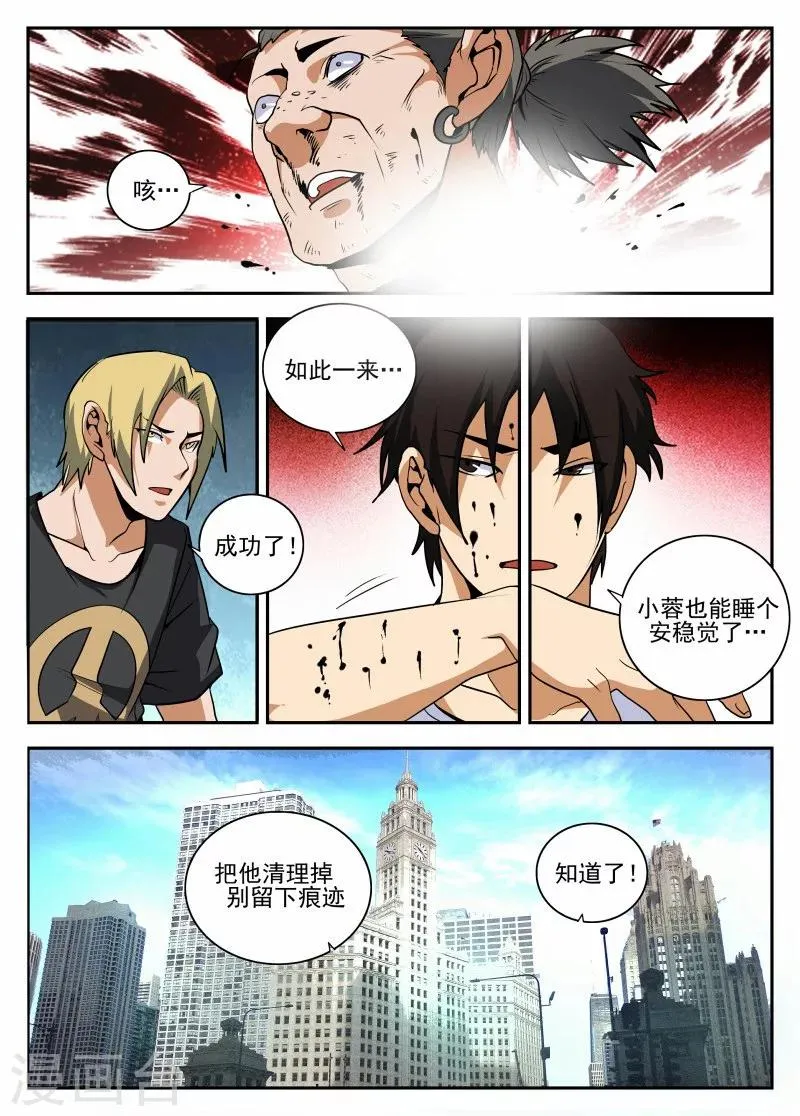 第157话 再见麻五 第10页