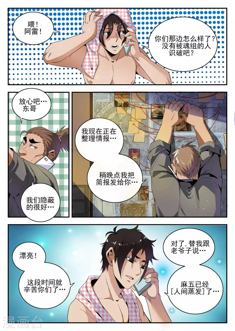 第158话 开局一把刀 第3页