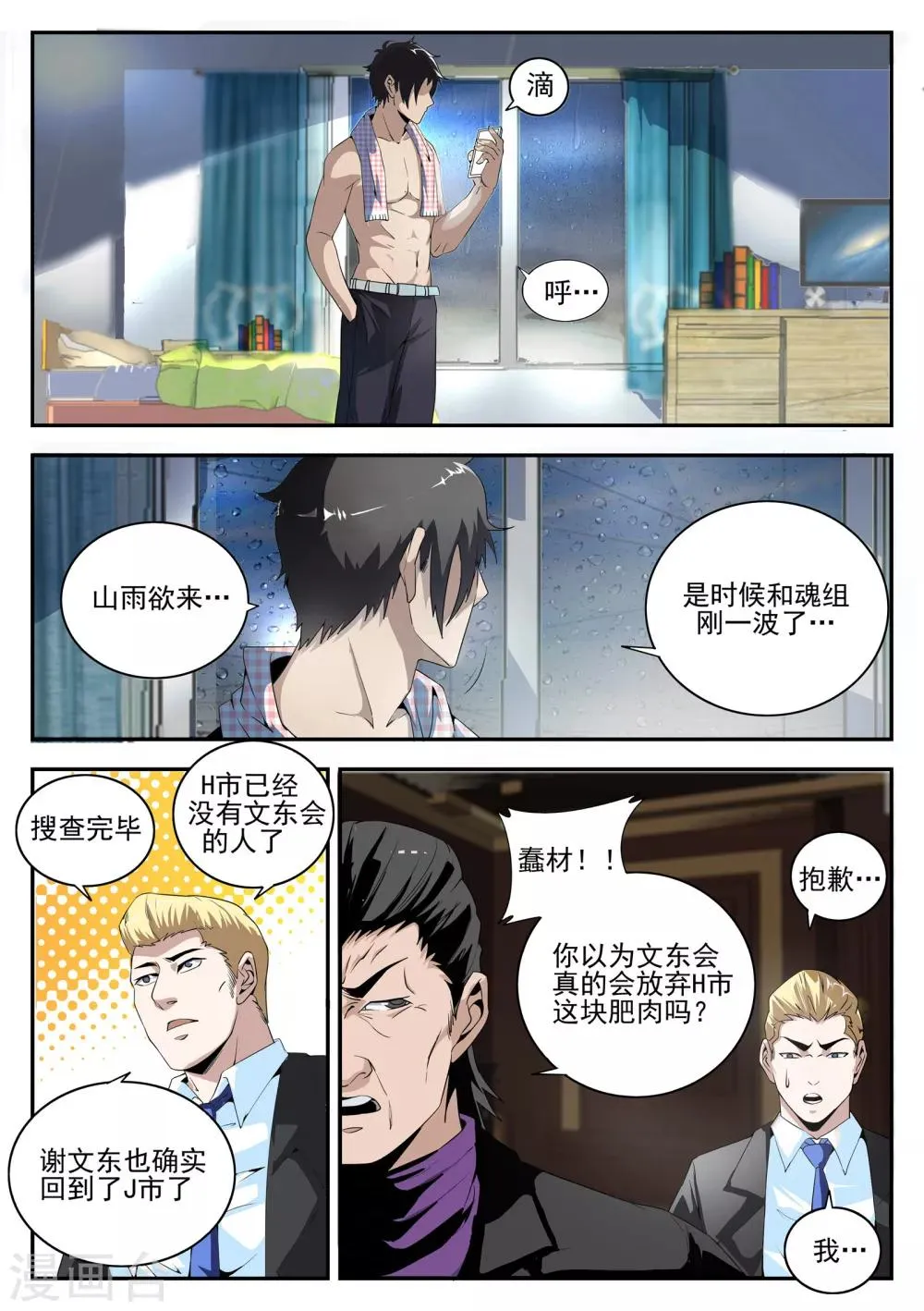 第158话 开局一把刀 第4页