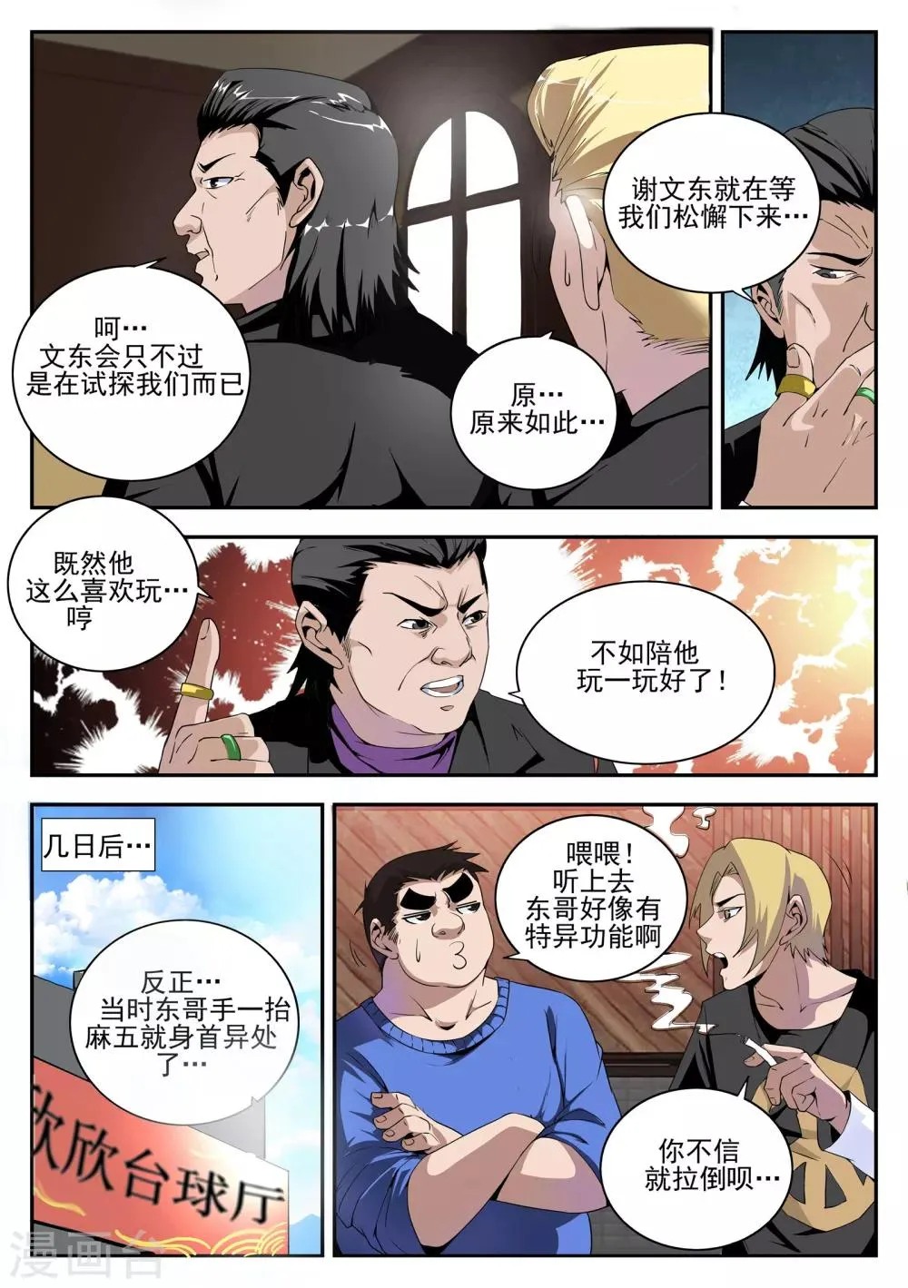 第158话 开局一把刀 第5页