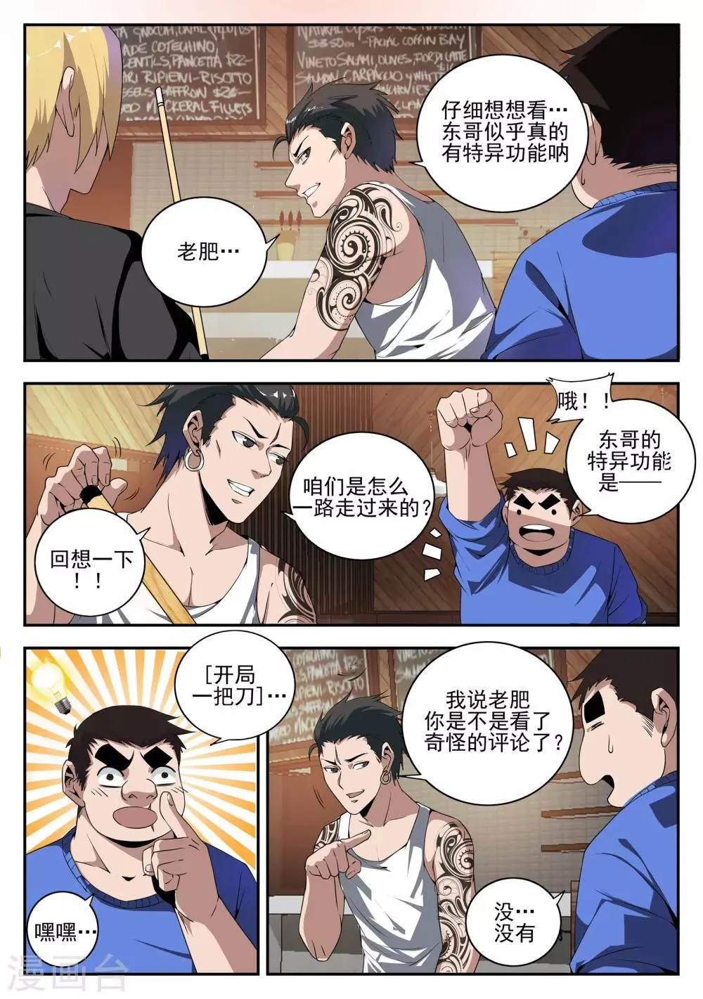 第158话 开局一把刀 第6页