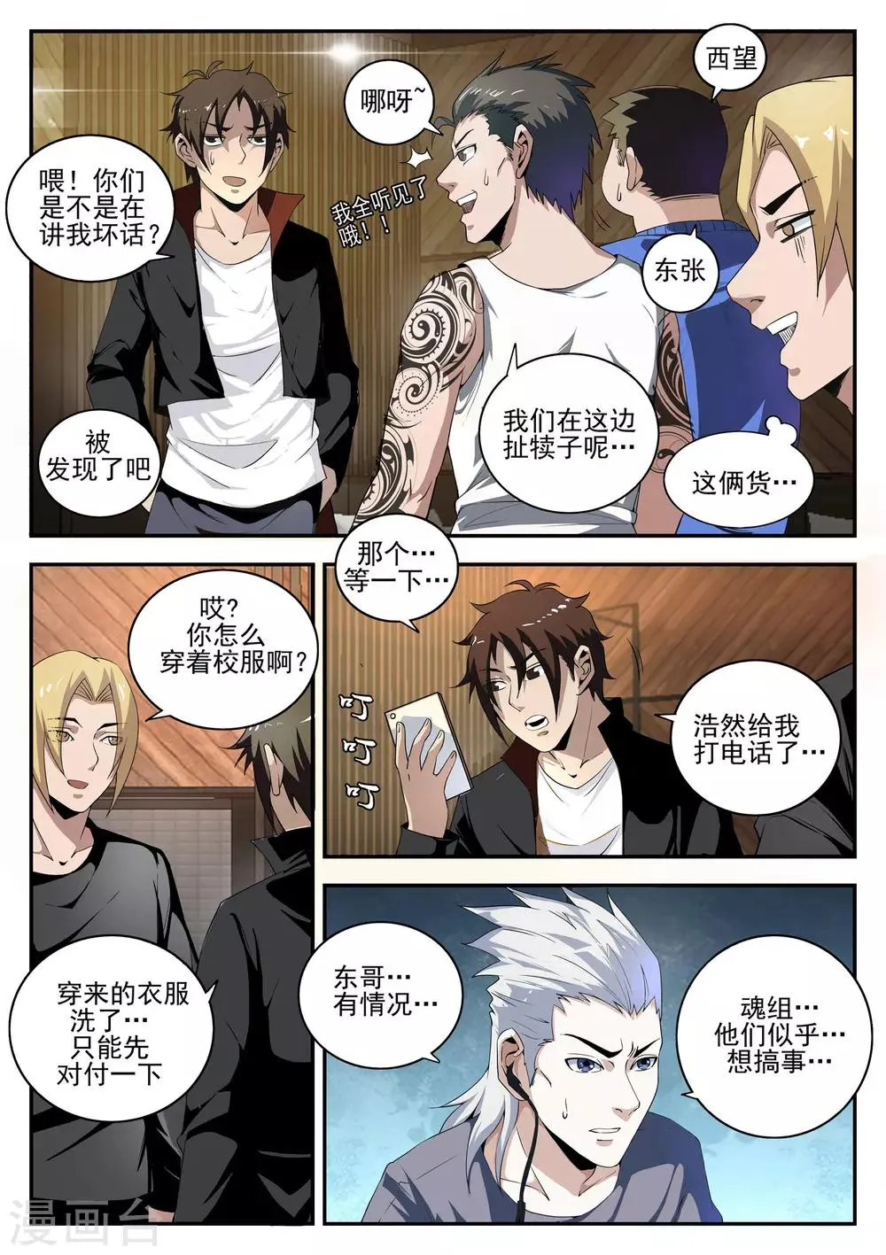 第158话 开局一把刀 第7页