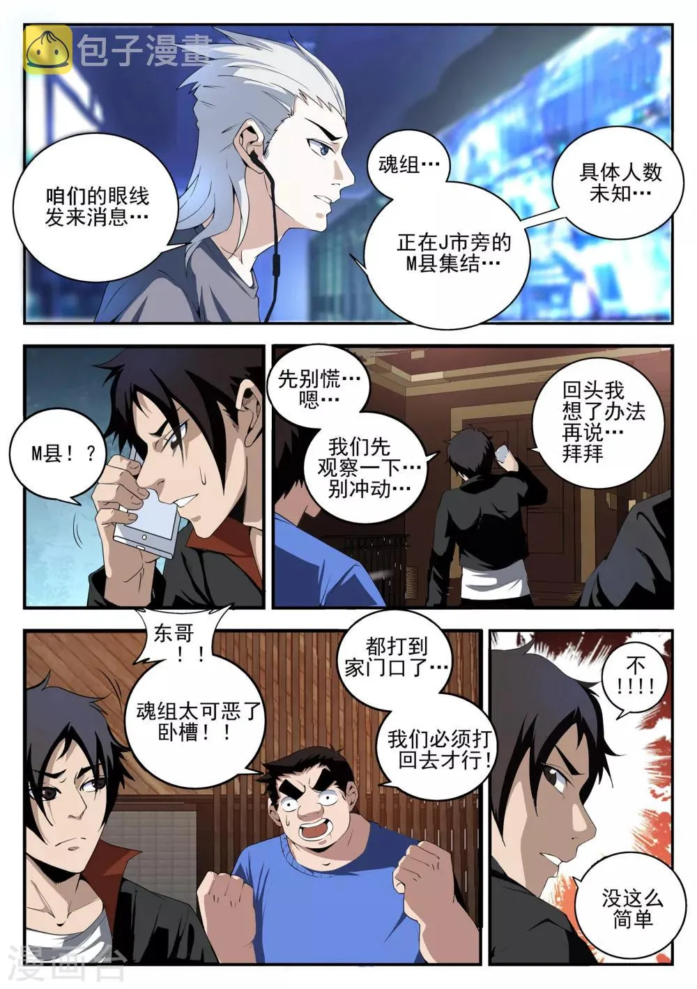 第158话 开局一把刀 第8页