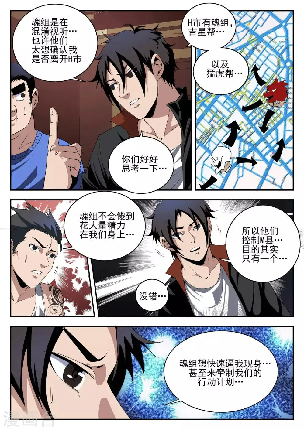 第158话 开局一把刀 第9页