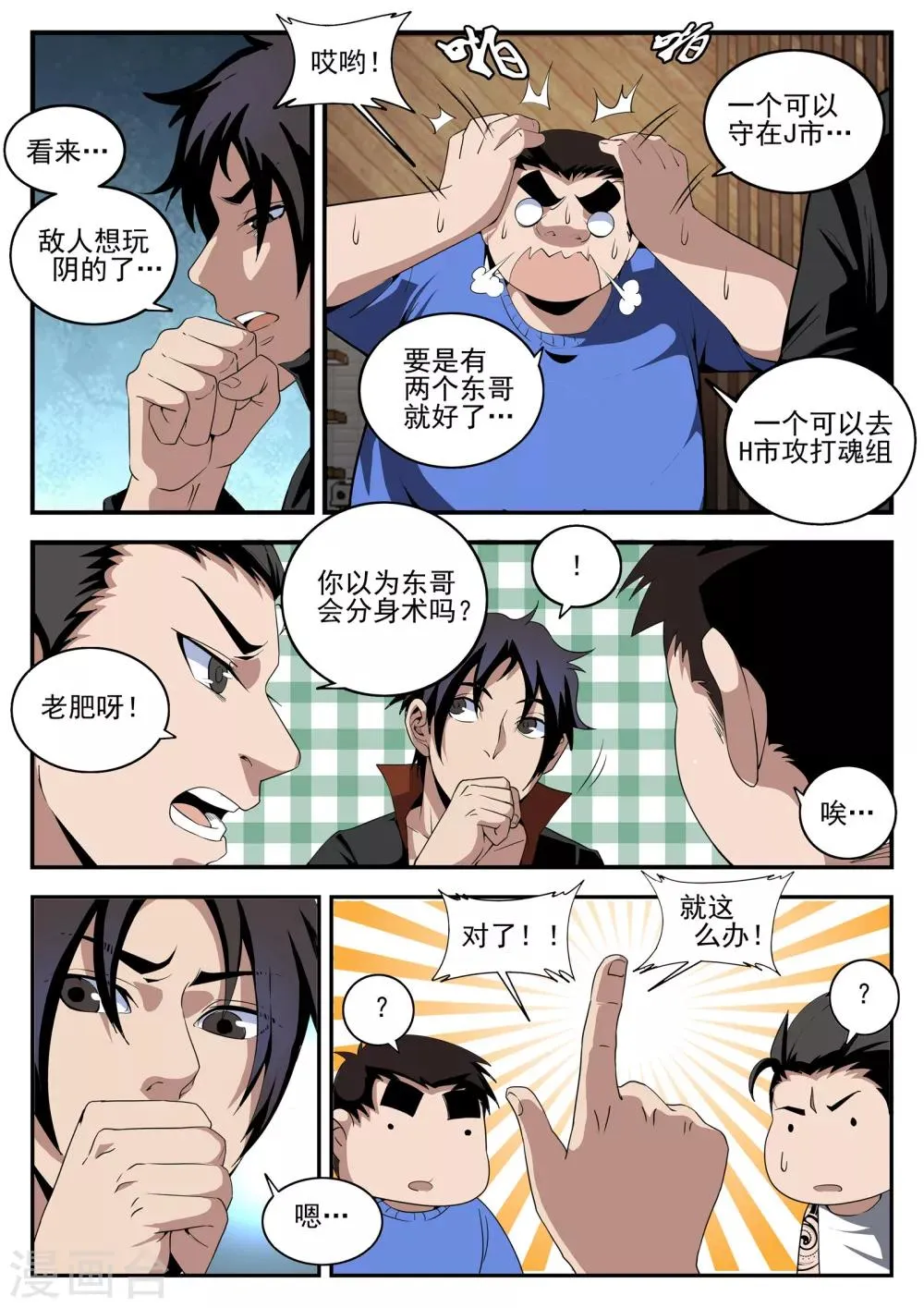 第158话 开局一把刀 第10页