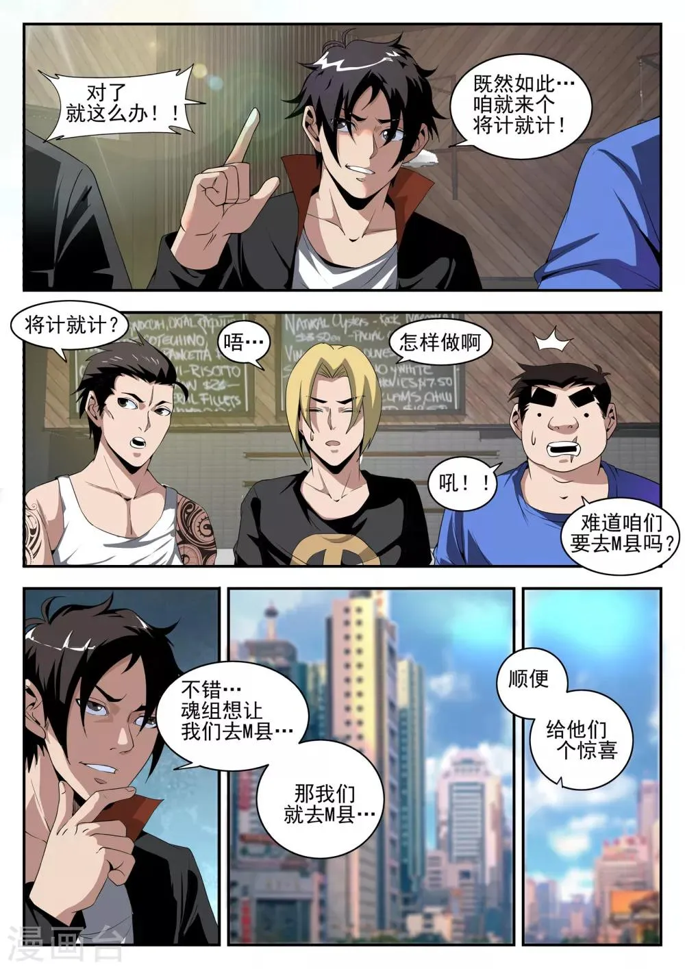 第159话 将计就计 第2页