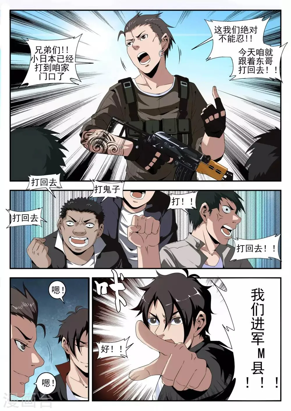 第159话 将计就计 第3页