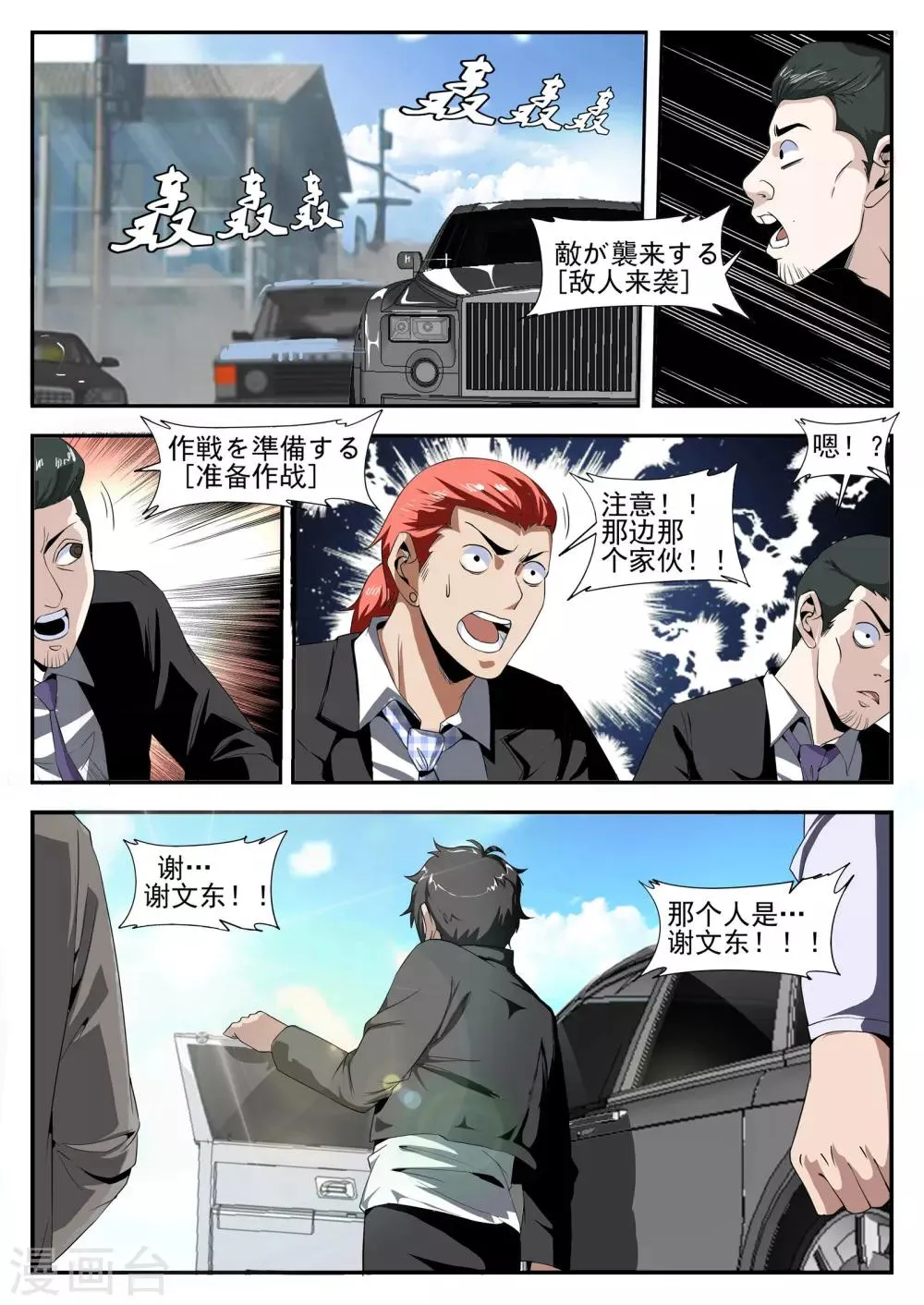 第159话 将计就计 第4页