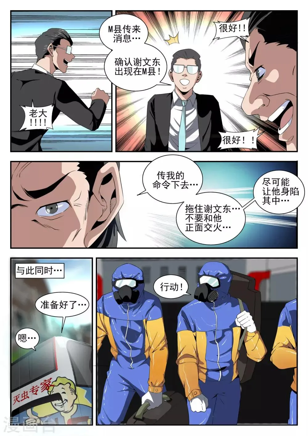 第159话 将计就计 第5页