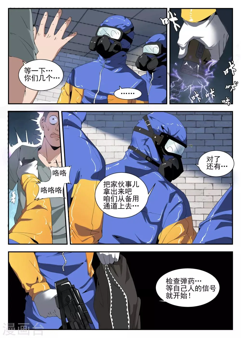 第159话 将计就计 第6页