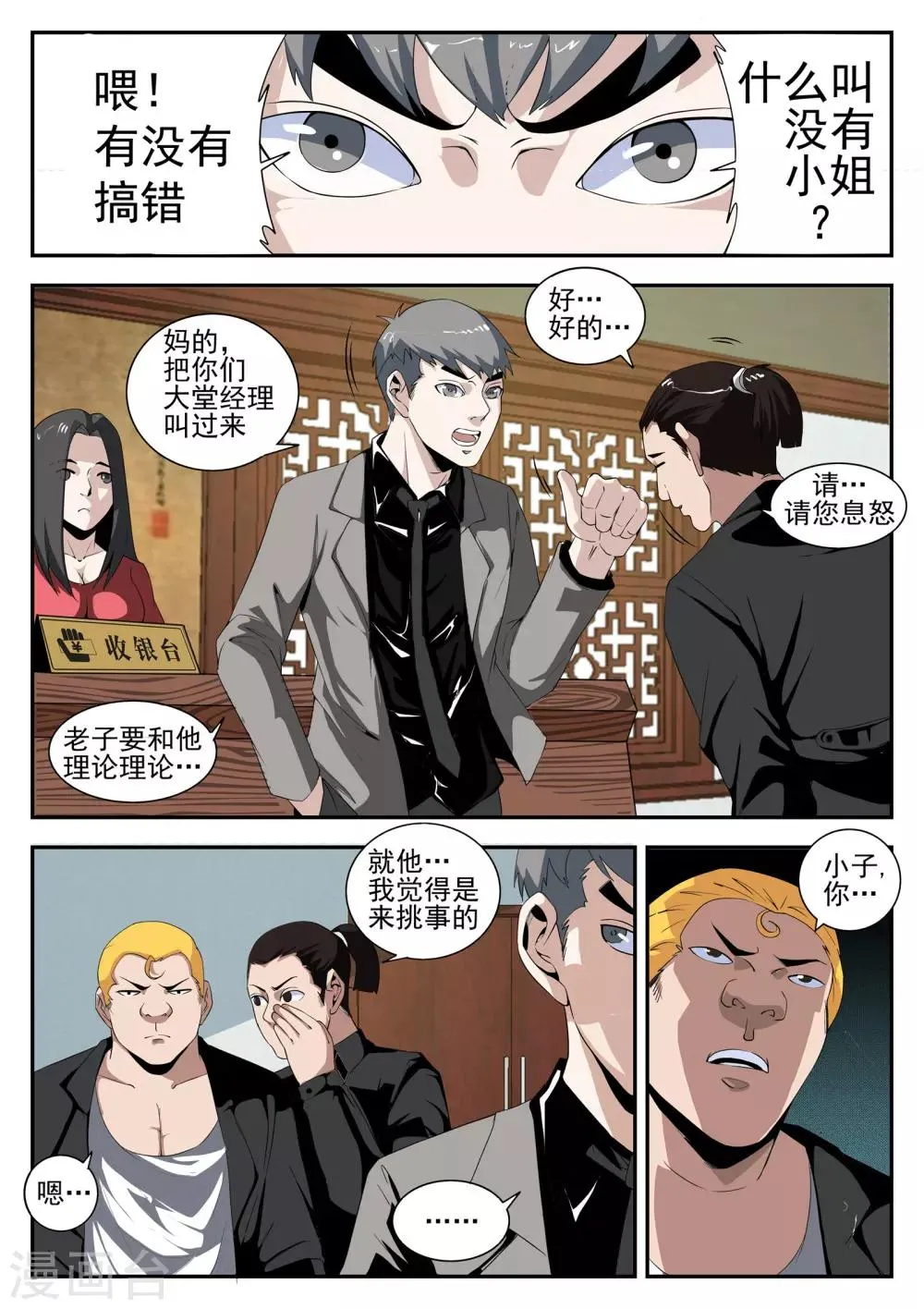 第159话 将计就计 第7页