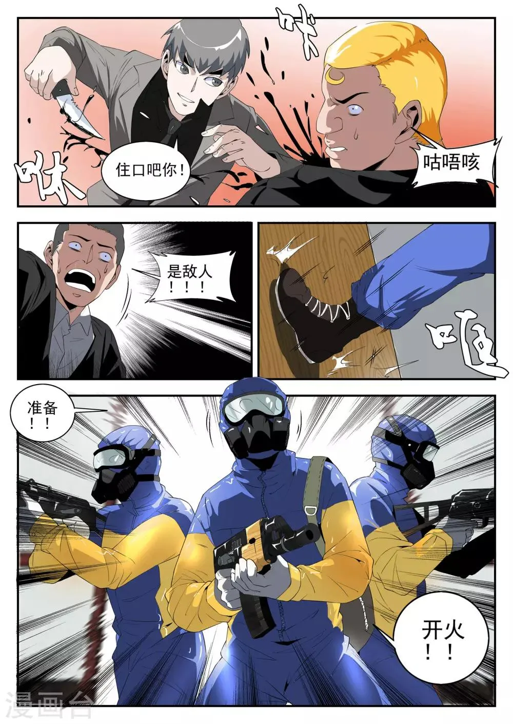 第159话 将计就计 第8页