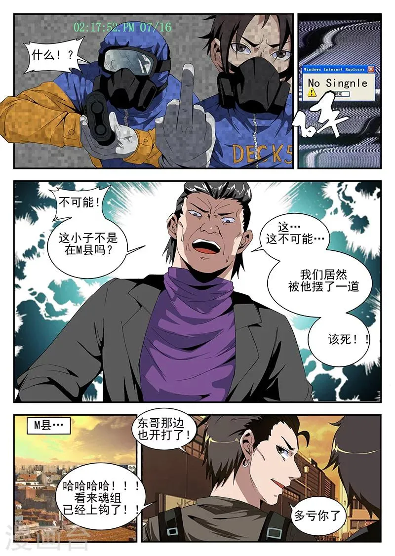 第160话 魂组上勾 第3页