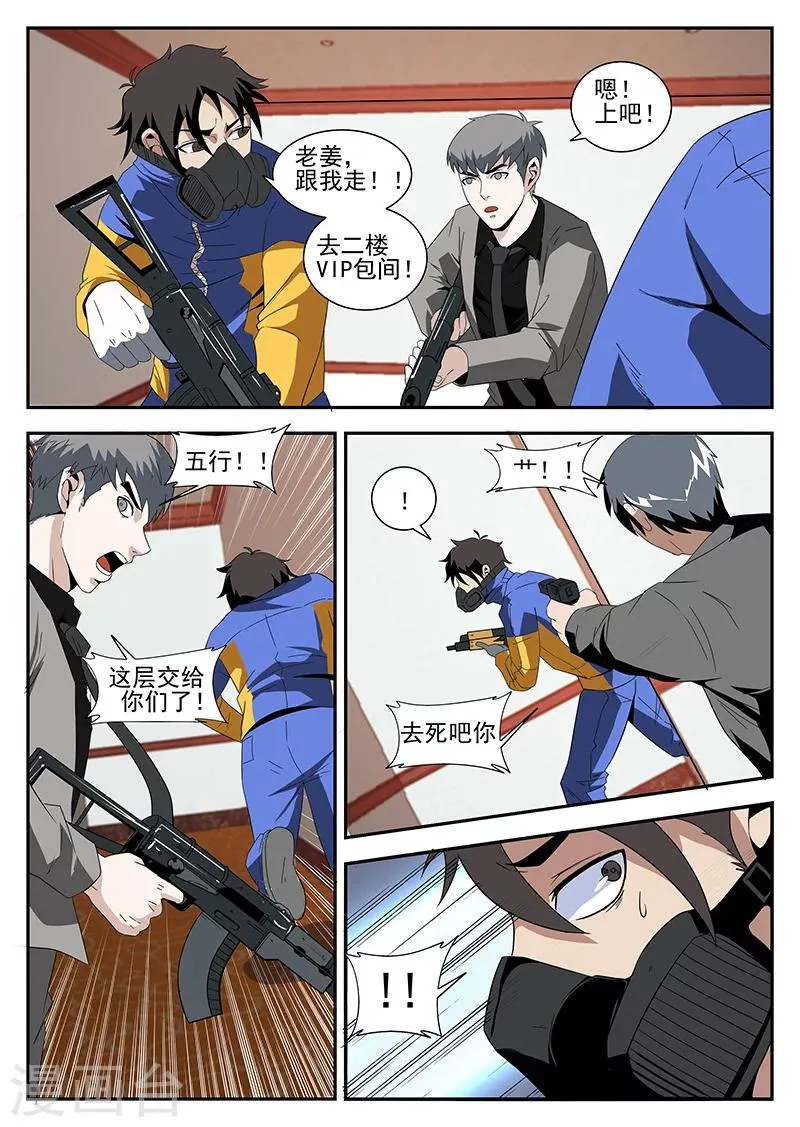 第160话 魂组上勾 第8页