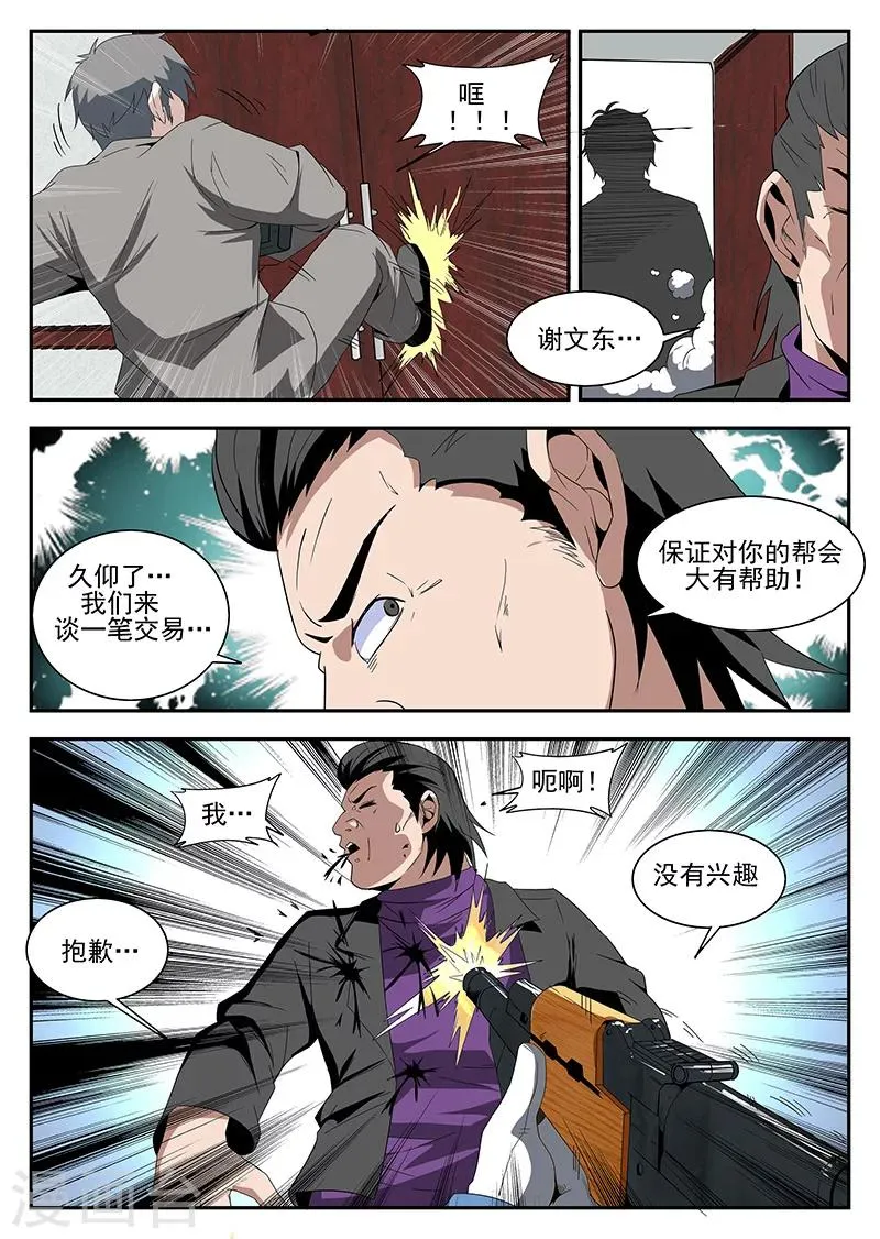 第160话 魂组上勾 第10页