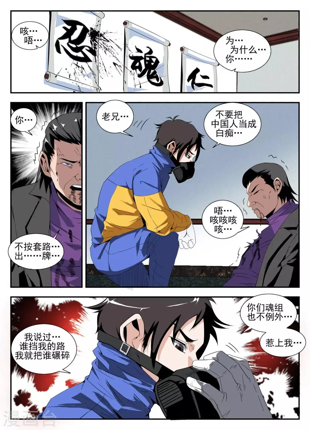 第161话 魂组的噩梦 第2页
