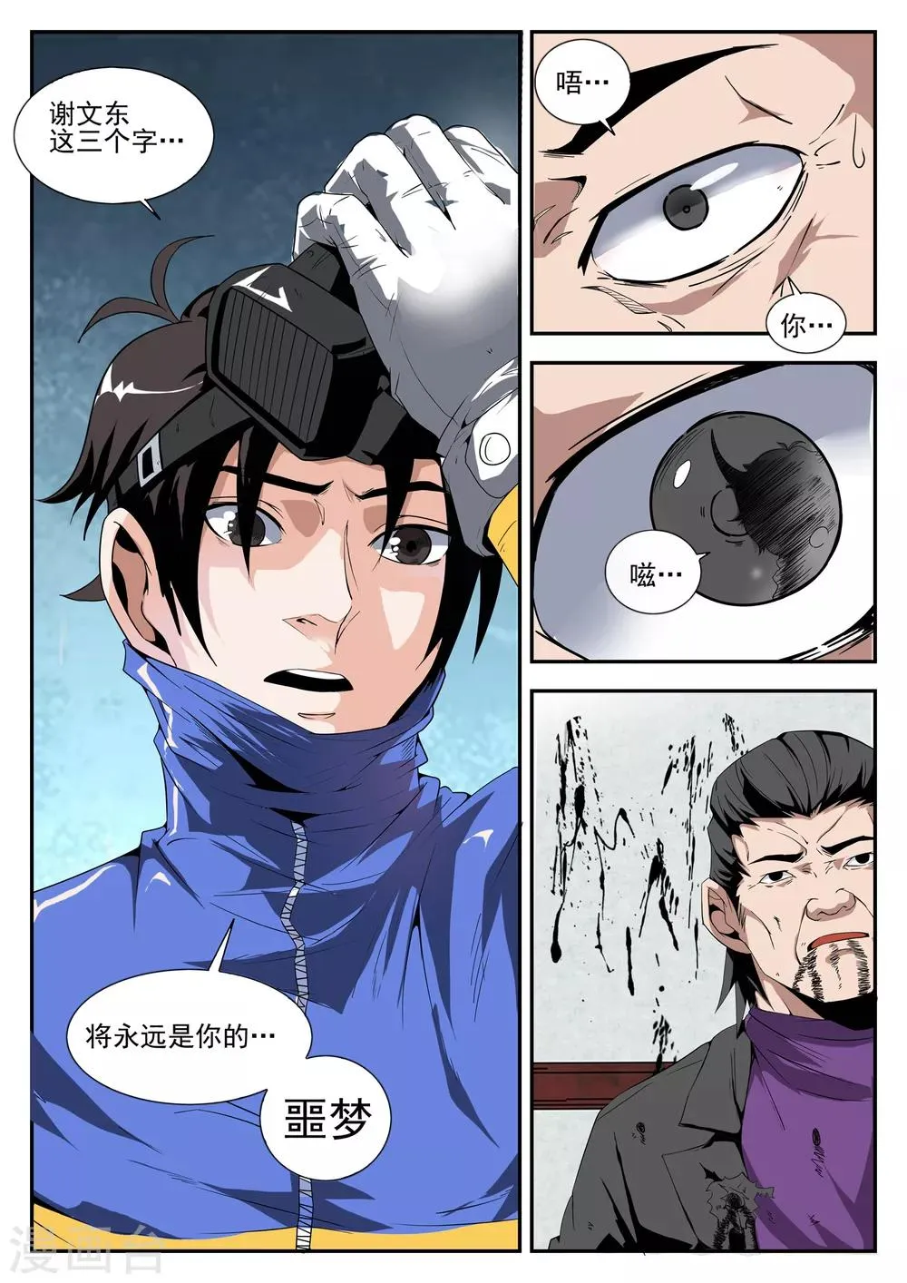 第161话 魂组的噩梦 第3页