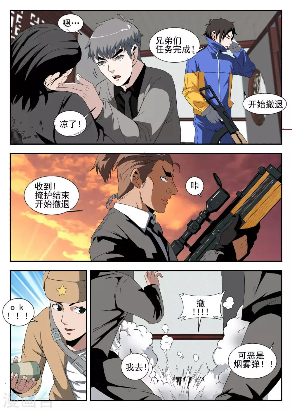 第161话 魂组的噩梦 第4页
