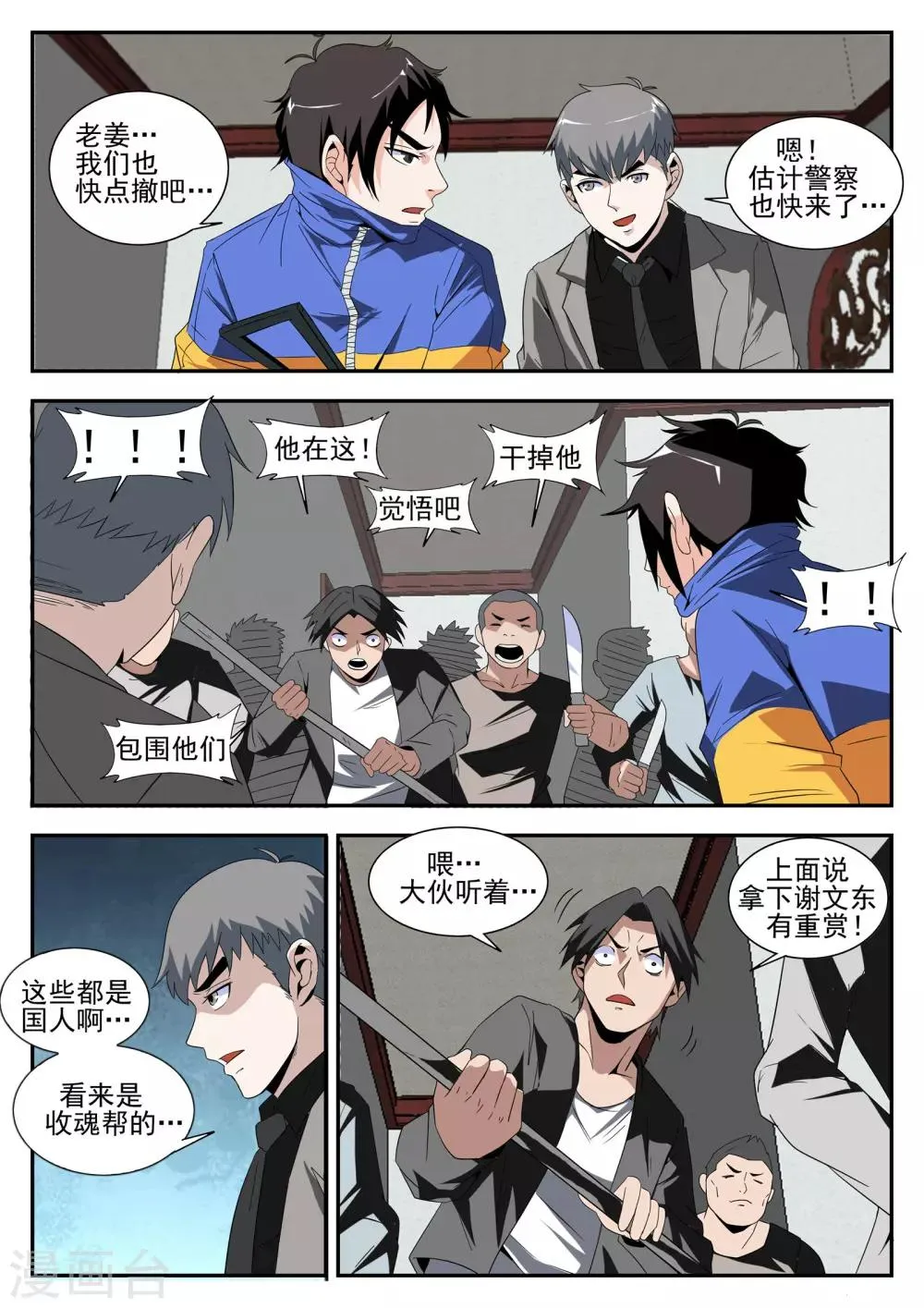 第161话 魂组的噩梦 第5页