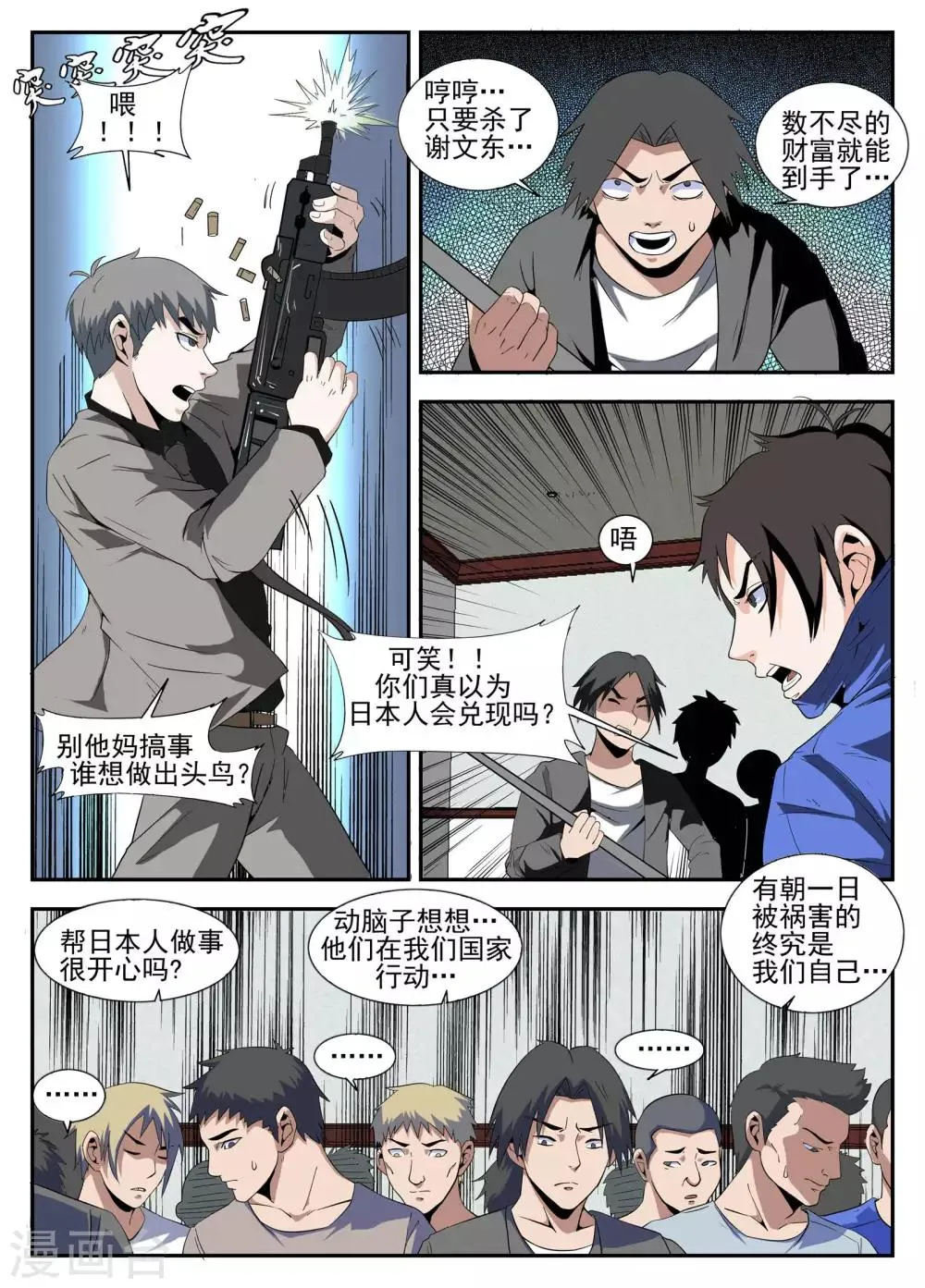 第161话 魂组的噩梦 第6页