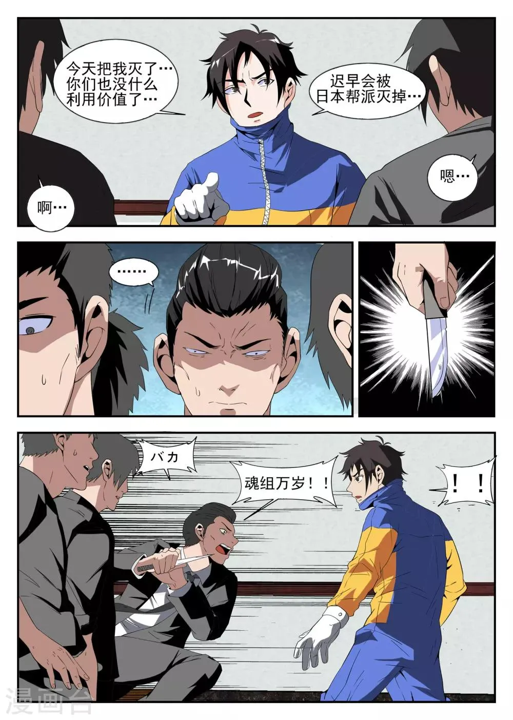 第161话 魂组的噩梦 第7页