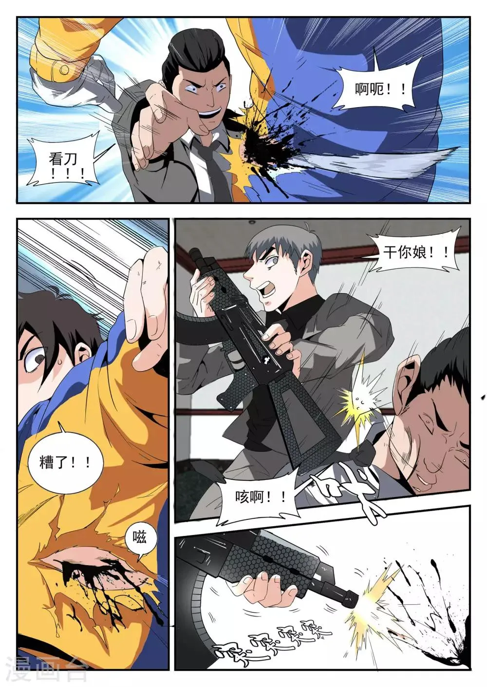 第161话 魂组的噩梦 第8页