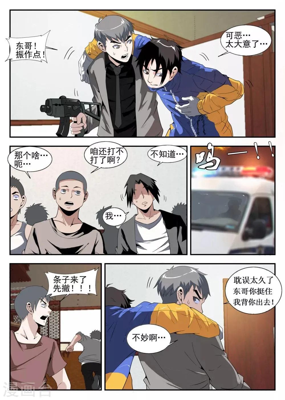 第161话 魂组的噩梦 第9页
