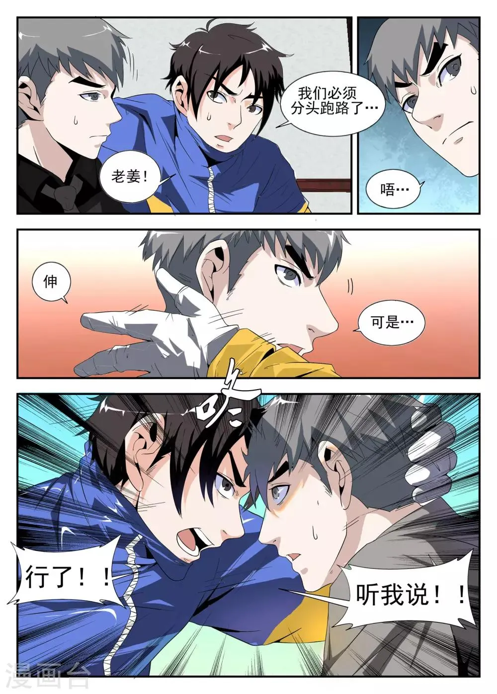 第161话 魂组的噩梦 第10页