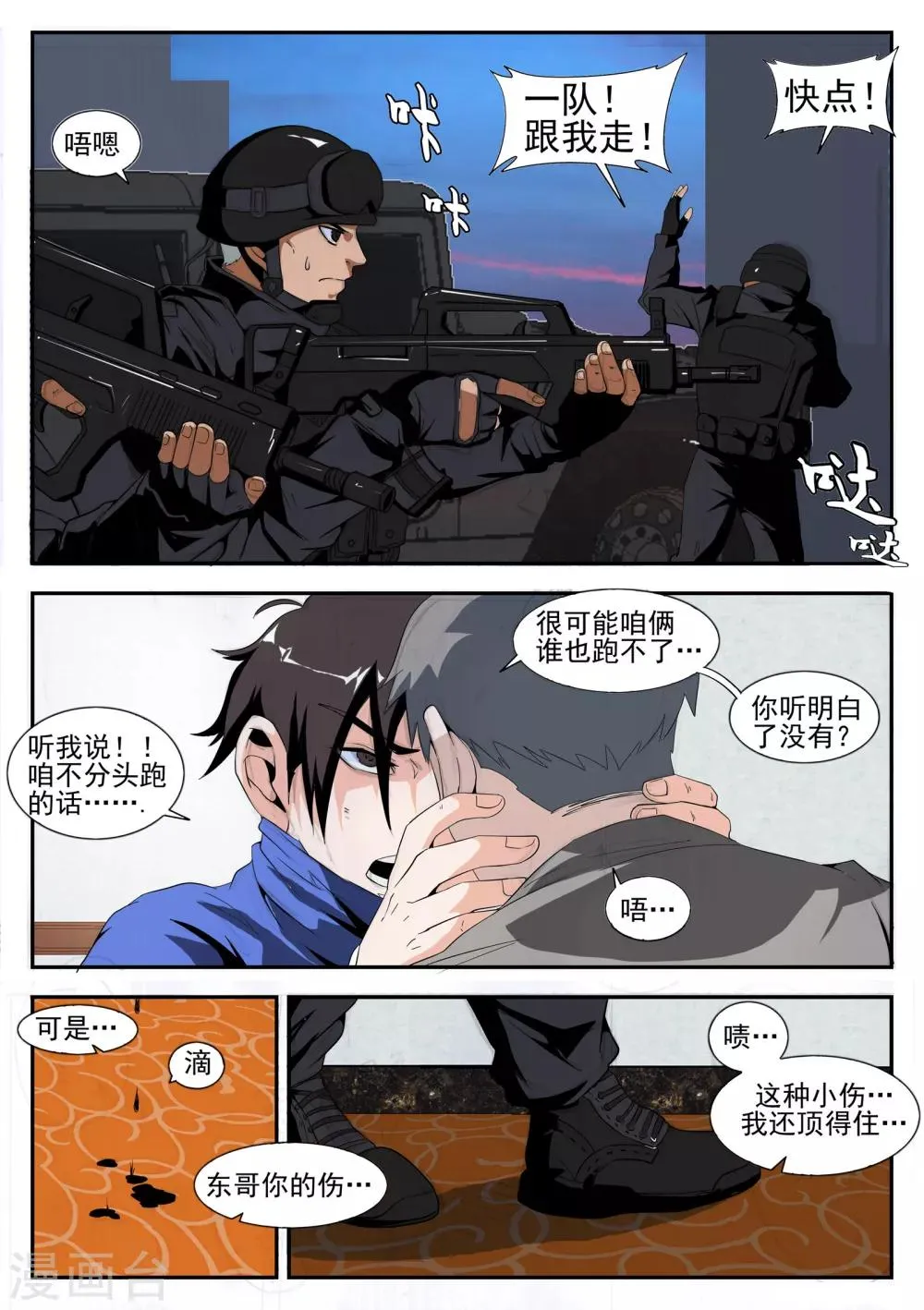 第162话 东哥被俘 第2页