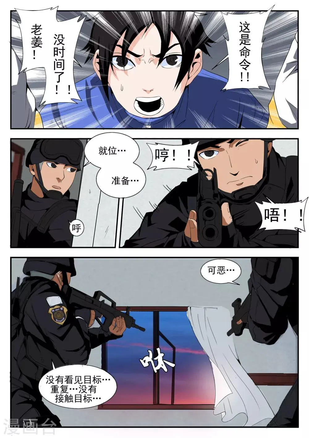 第162话 东哥被俘 第3页