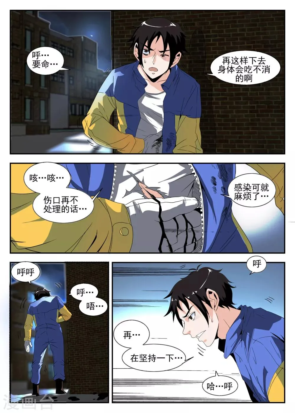 第162话 东哥被俘 第4页