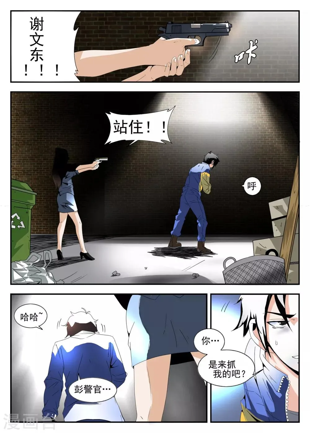 第162话 东哥被俘 第5页
