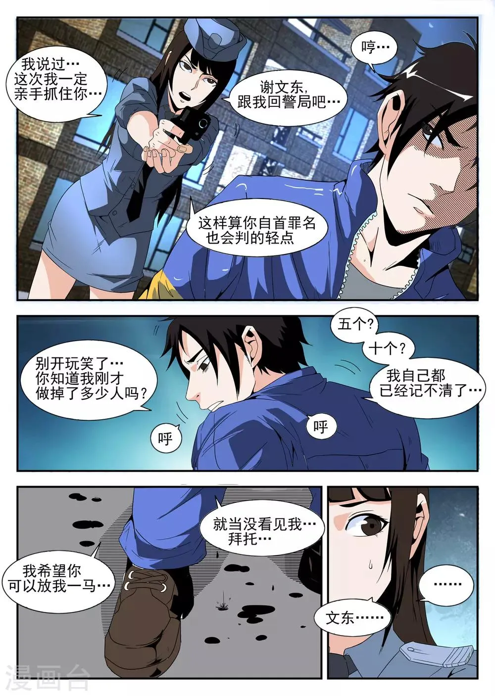 第162话 东哥被俘 第6页