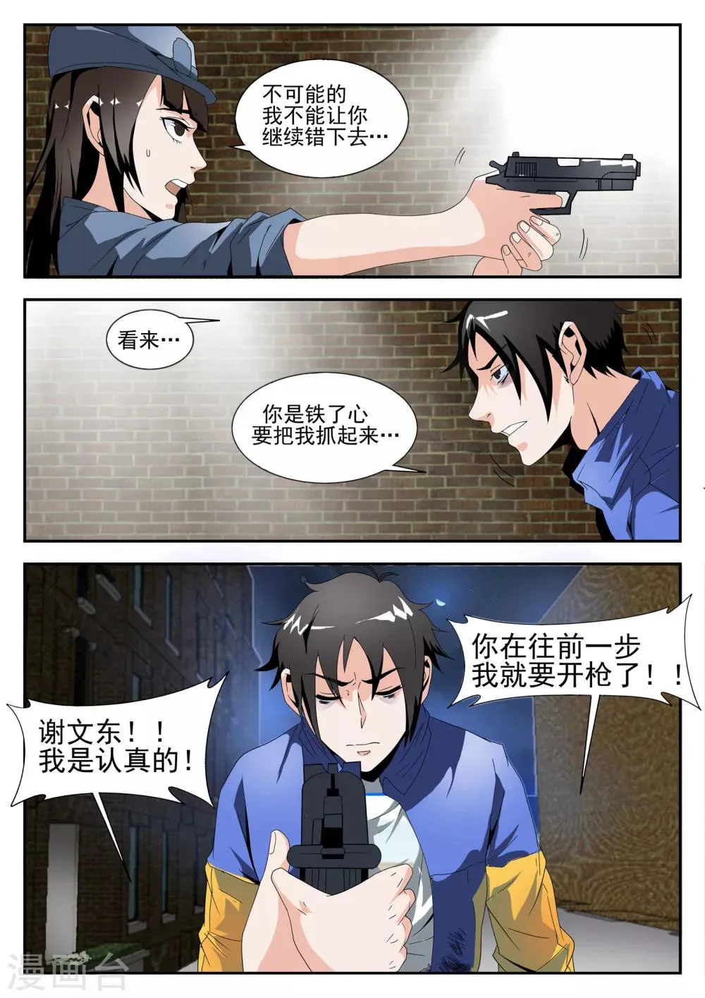 第162话 东哥被俘 第7页