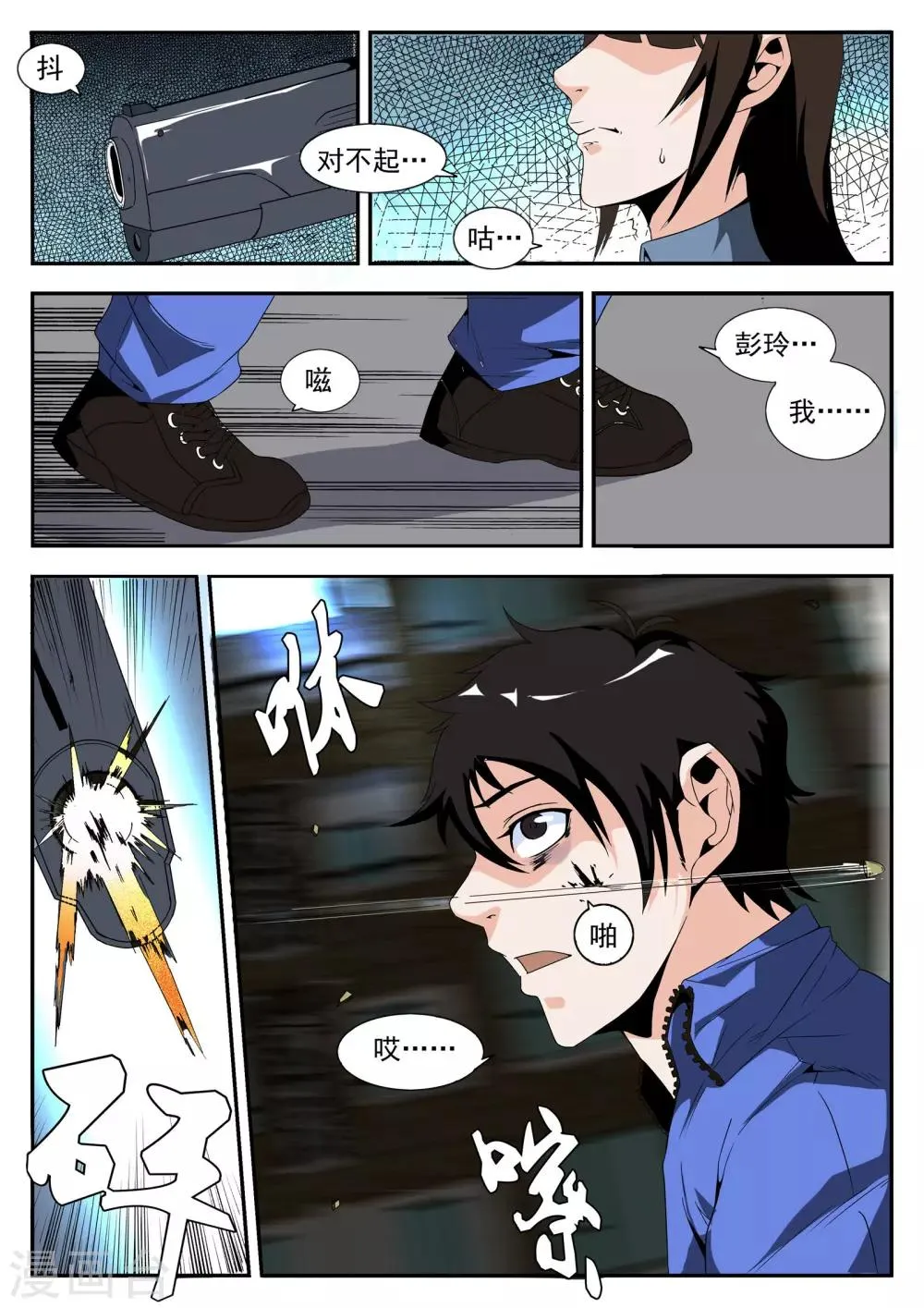第162话 东哥被俘 第8页