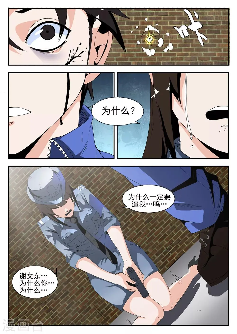 第162话 东哥被俘 第9页