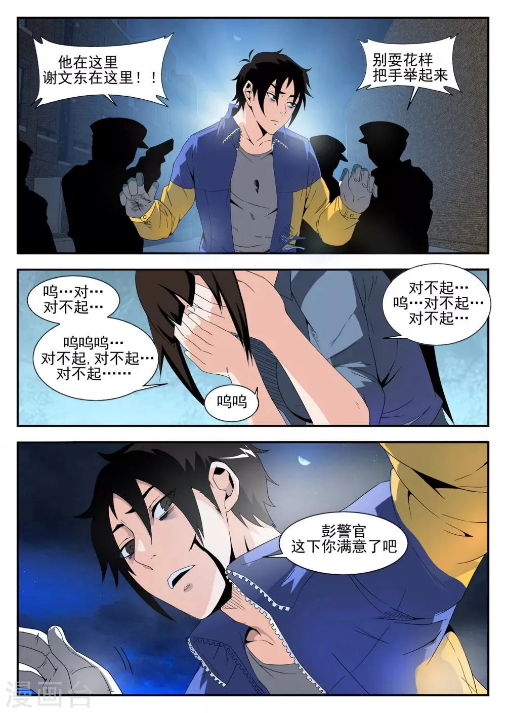 第162话 东哥被俘 第10页