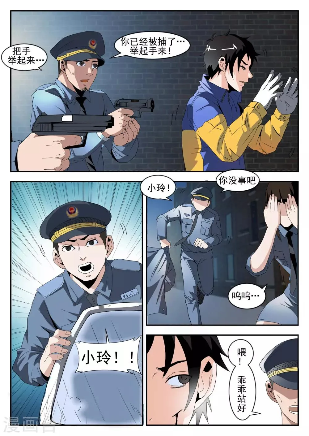 第163话 东哥又被抓了？ 第2页