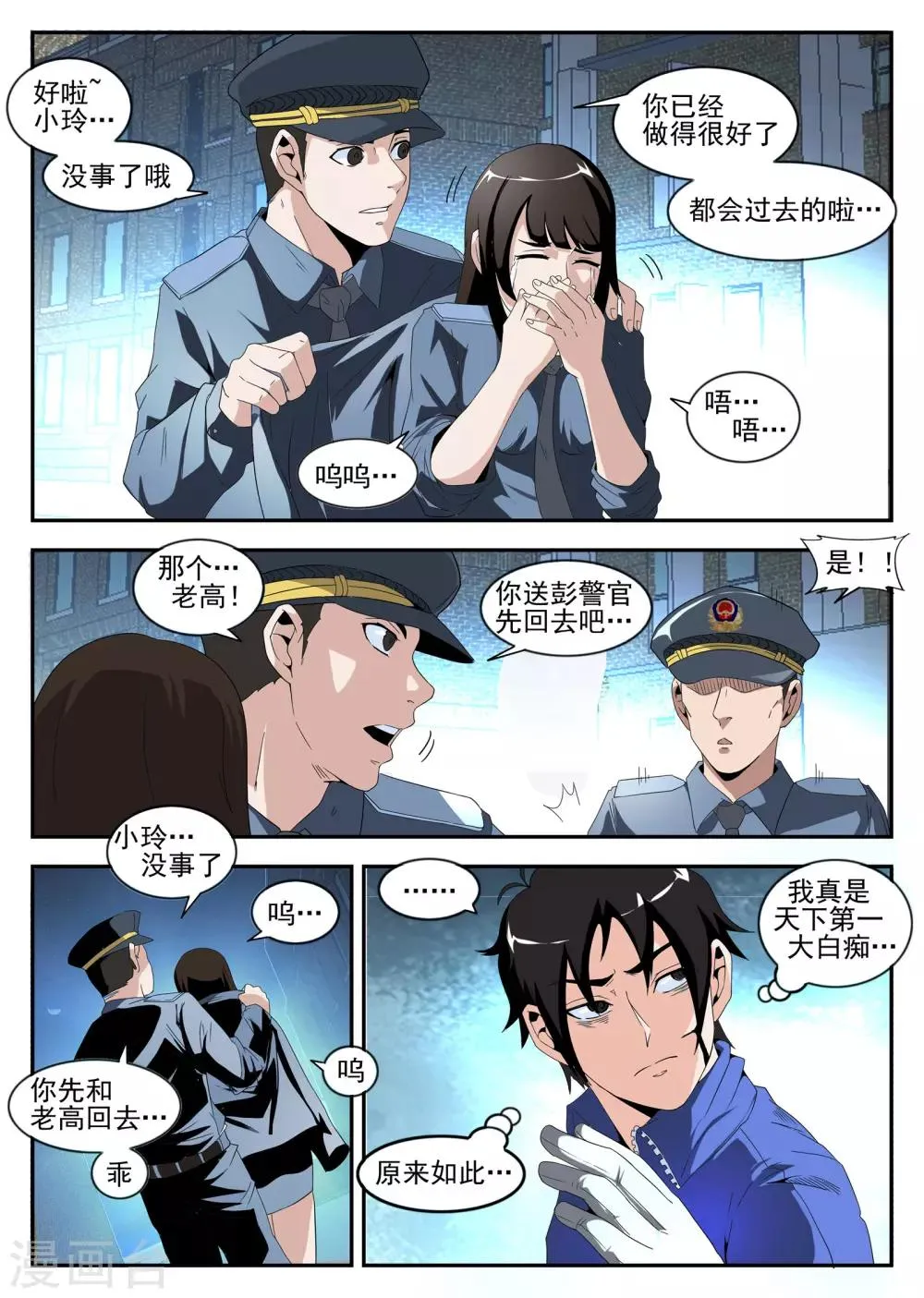 第163话 东哥又被抓了？ 第3页