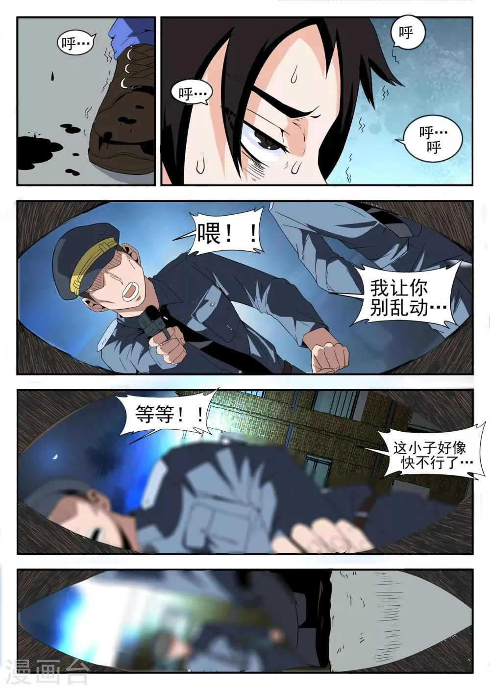 第163话 东哥又被抓了？ 第4页