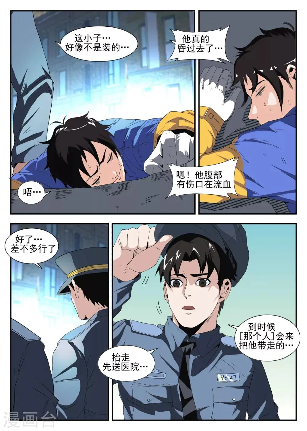 第163话 东哥又被抓了？ 第6页