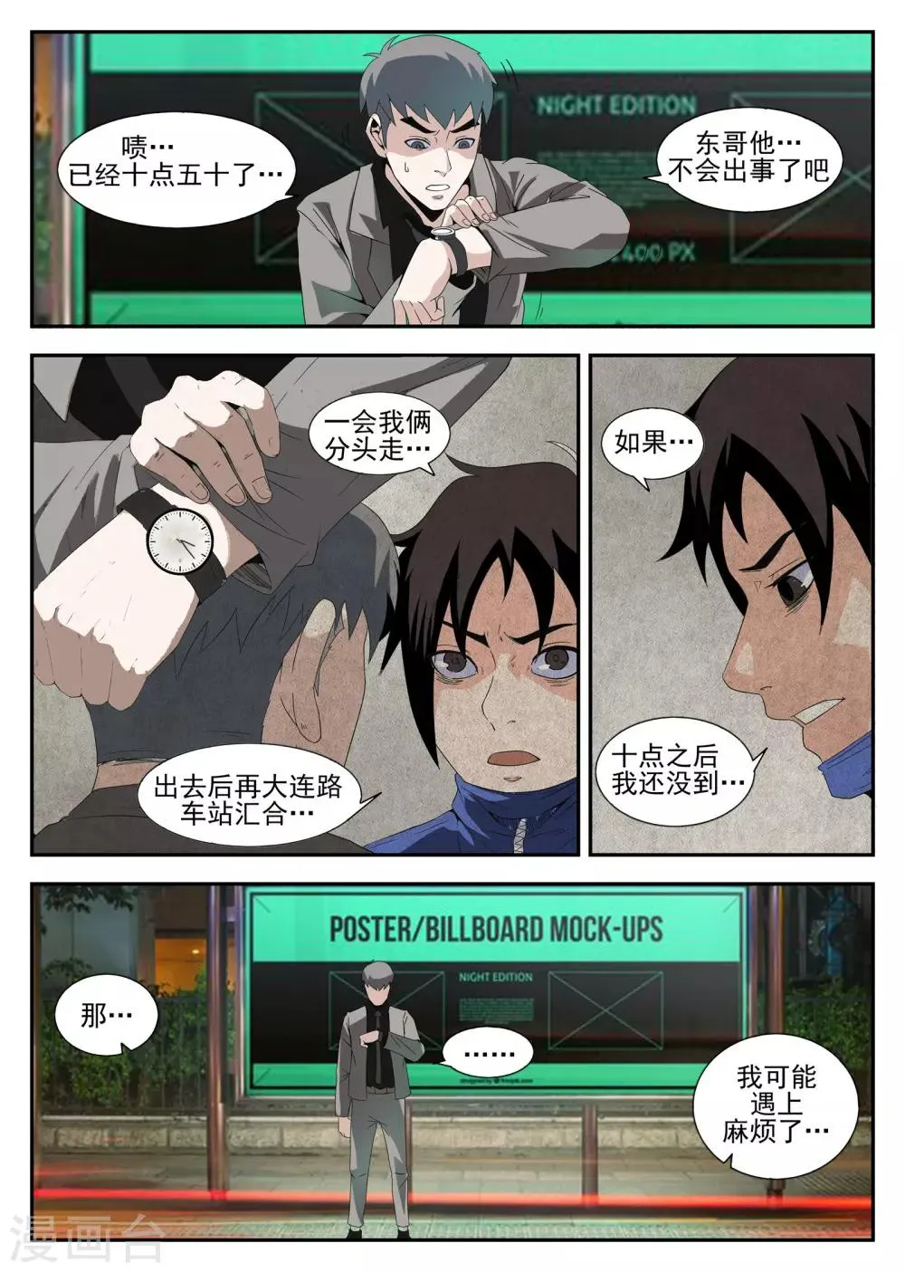 第163话 东哥又被抓了？ 第7页