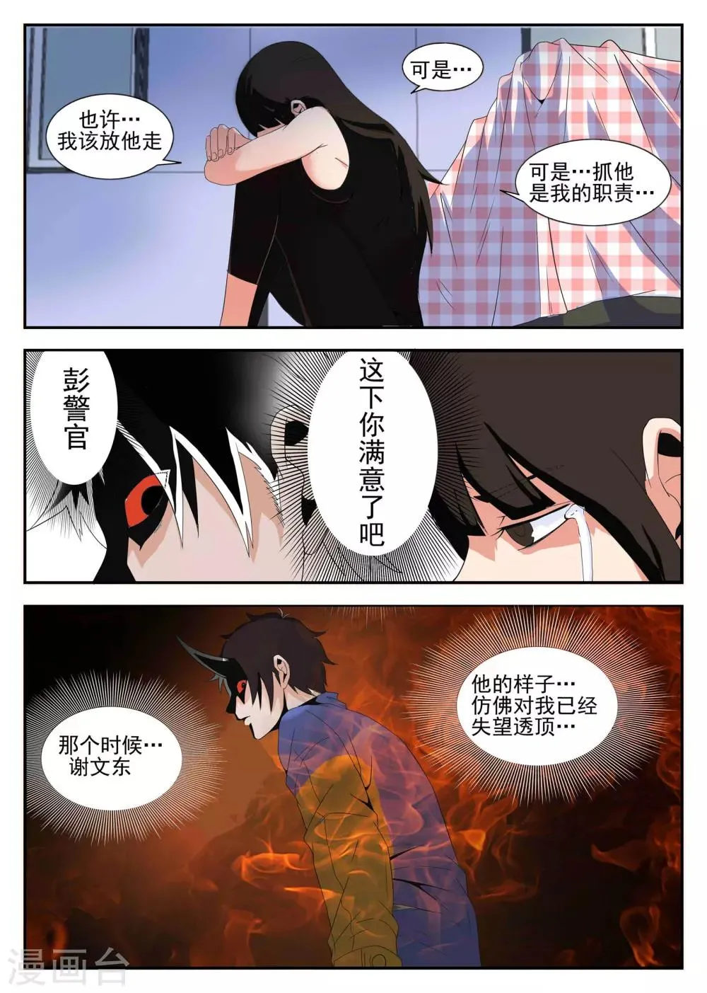 第163话 东哥又被抓了？ 第9页