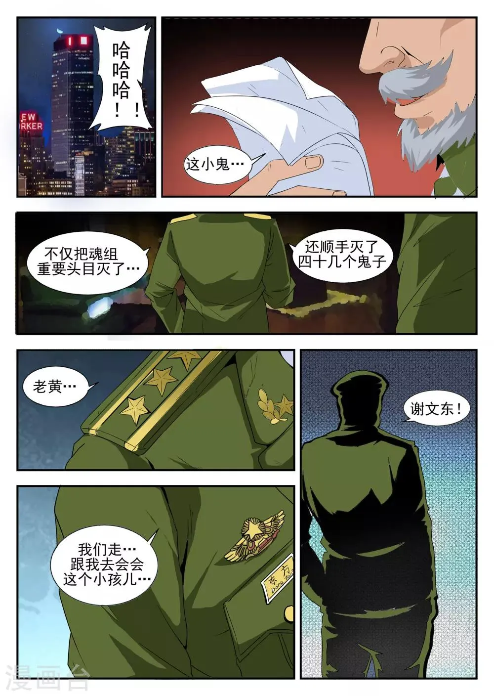第163话 东哥又被抓了？ 第10页