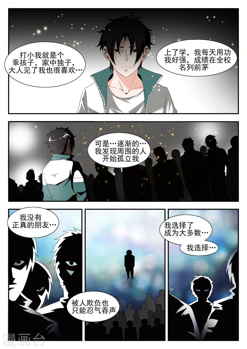 第164话 我就是公理 第2页