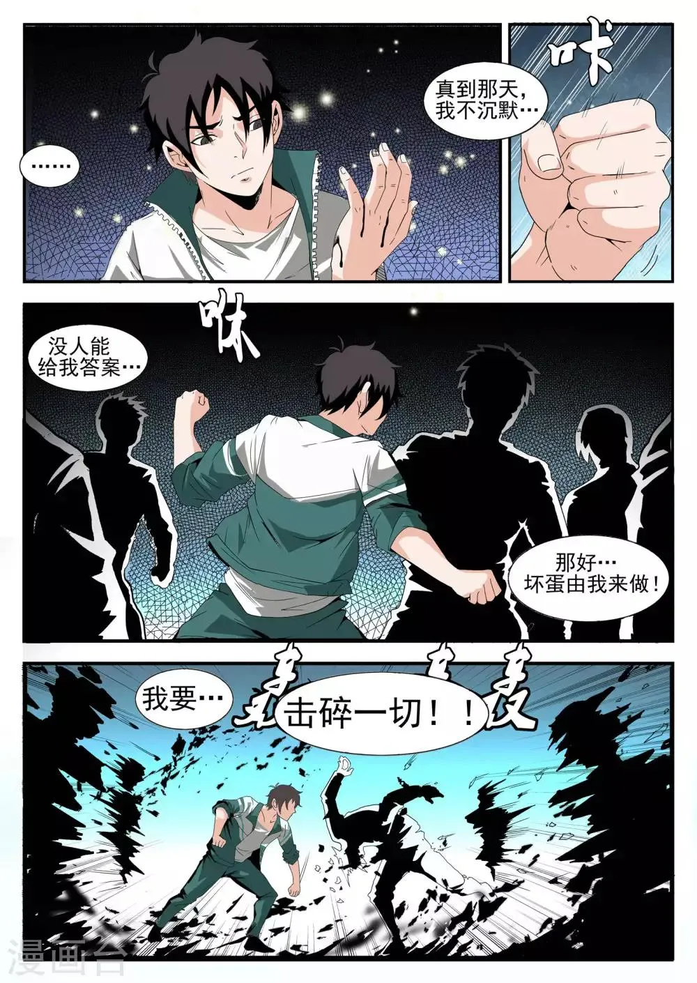 第164话 我就是公理 第3页