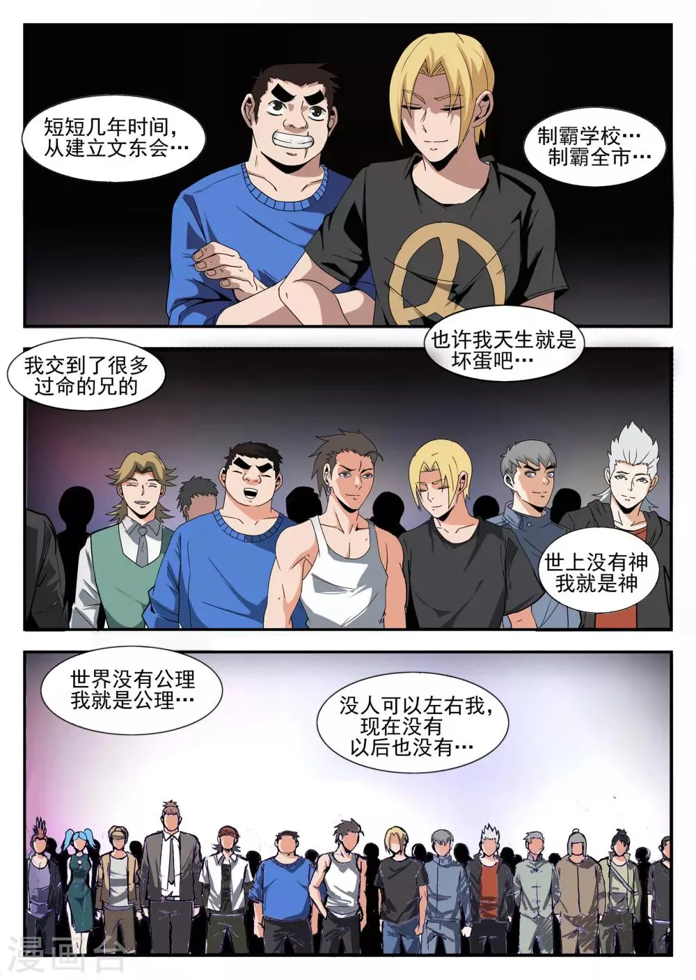 第164话 我就是公理 第4页