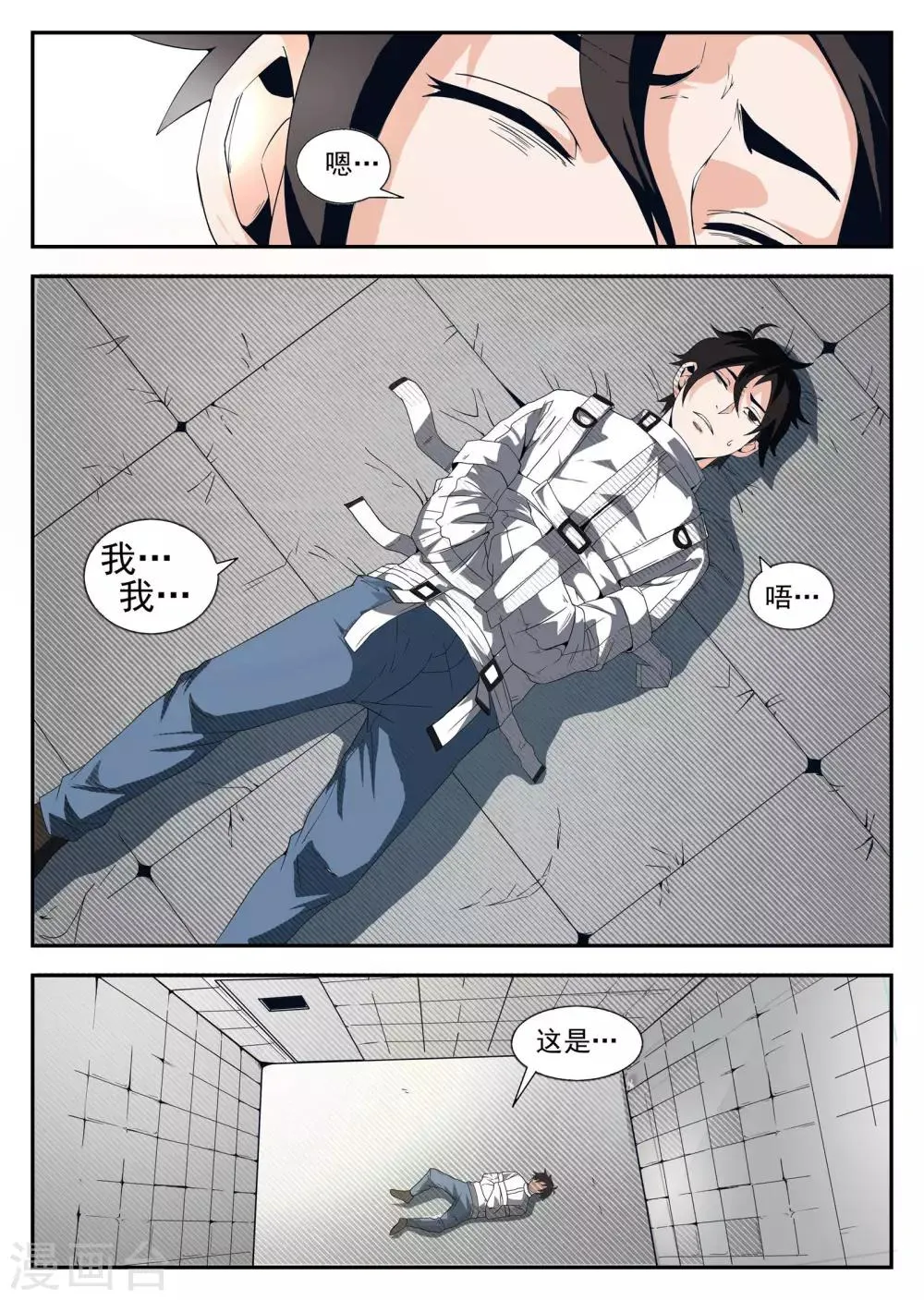 第164话 我就是公理 第5页