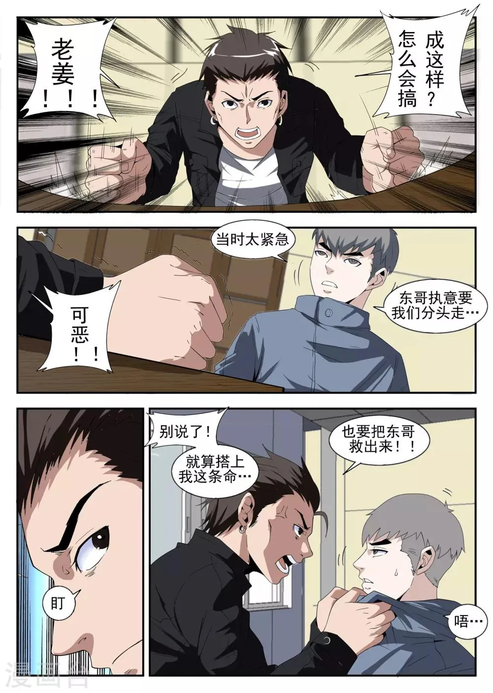 第164话 我就是公理 第6页